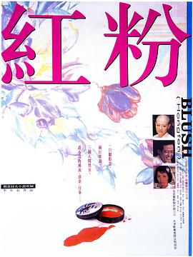 红粉1995(全集)