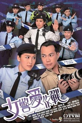 女警爱作战国语第01集