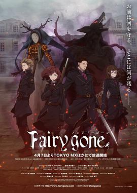 Fairygone第04集