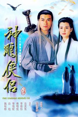 神雕侠侣1995第15集