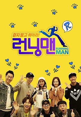 Running Man20231008期